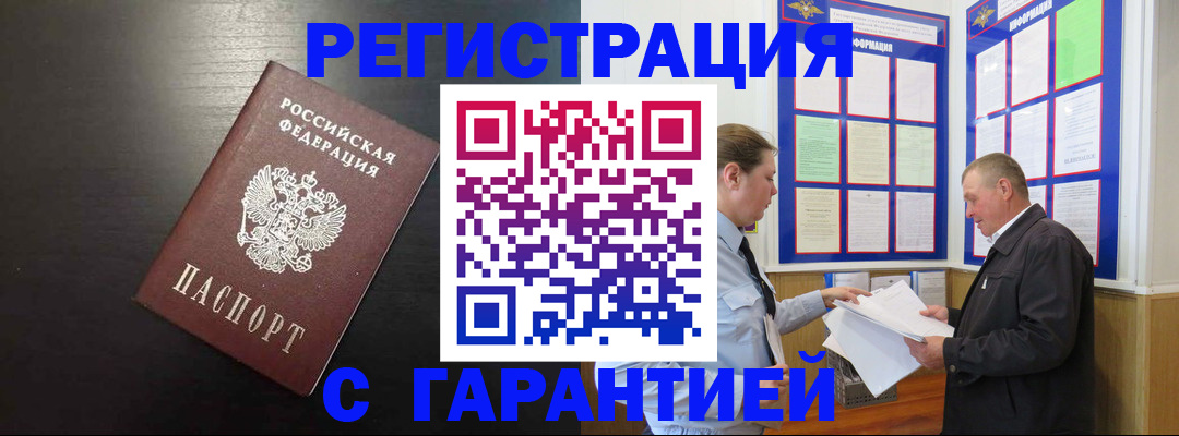 прописка для школы в Белокурихе