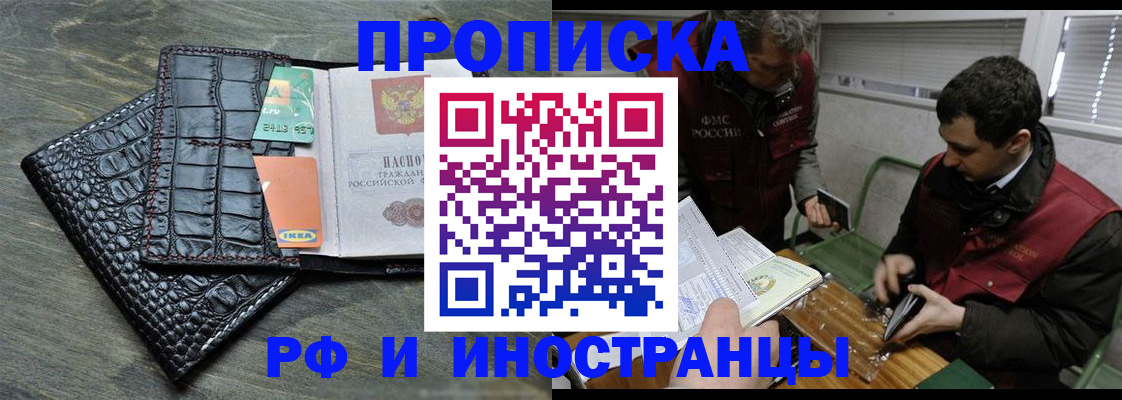 прописка паспорт в Белокурихе